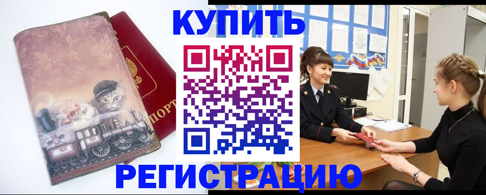 прописка 2025 в Тимашёвске